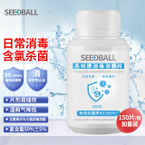 SEEDBALL含氯84消毒泡腾片1g*150片家居果蔬杀菌洗衣机漂白去茶渍咖啡渍