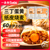 一条狗蛋黄纸皮烧麦 240g*2袋 8只 儿童面点早餐半成品 手工烧卖