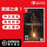任天堂（Nintendo） 任天堂Switch游戏卡 海外版主机通用版 NS 游 黑暗之魂1 重制版 中文