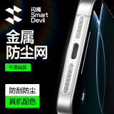 闪魔适用苹果16Promax防尘贴16Pro防尘网iPhone15/14Pro喇叭防刮13/12充电口扬声器听筒手机防尘贴 【银色||2片装】苹果16-12系列通用 扬声器金属防尘网
