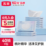 五羊（FIVERAMS）婴儿保湿柔纸巾保湿手口鼻新生儿超柔乳霜抽纸新旧包装随机发 3层 40抽*9包