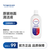 添可（TINECO）洗地机原装地面清洁液配件