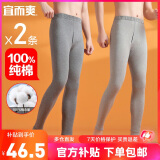 宜而爽【24年秋冬新品】2条装100%纯棉男女士秋裤全棉保暖打底棉毛裤