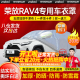 智汇丰田rav4荣放车衣全车罩24款23双擎plus混动遮阳防晒防雨外罩车套 加棉绒加厚牛津布汽车车衣罩外套 13-24款丰田RAV4荣放专用车衣罩