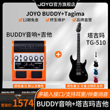 卓乐（JOYO）电吉他音箱音响带效果器专用JAM BUDDY充电蓝牙音箱便携踏板 BUDDY+塔吉玛TG510套装备注颜色