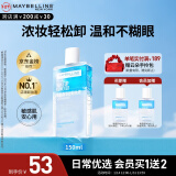 美宝莲眼唇卸组合190ml(150ml+40ml)卸妆油卸妆水温和清洁 新年礼物女