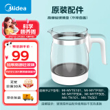 美的（Midea）玻璃水壶原装配件（适配MYTE101，MK-TN101恒温水壶使用）