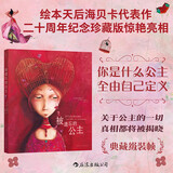 【创意双封设计】被遗忘的公主：法国绘本天后海贝卡经典代表作 十周年纪念珍藏版 礼物书伪公主百科全书
