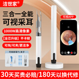洁世家可视挖耳勺带镊子可视高清掏耳工具掏耳朵神器高清1000W像素可视耳勺采耳神器宝宝儿童掏耳朵神器 P5旗舰款【1000W像素+可替换耳勺头*3】白色 【洁世家】旗舰专利款