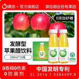 绿杰苹果醋饮料280ml*15瓶整箱 发酵型苹果醋0添加蔗糖0添加脂肪饮料