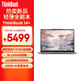 ThinkPad【政府补贴20%】联想笔记本电脑ThinkBook 14+ 锐龙版 全能本 锐龙7 R7-8745H 24G 512G 3K 高刷屏