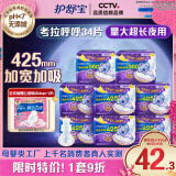 护舒宝超长夜用考拉呼呼卫生巾34片（425*24+360*10）【母婴类工厂】