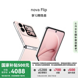 华为 nova Flip小折叠 国家补贴500元 256GB 樱语粉 轻薄可靠 鸿蒙AI趣玩 后置5000万悬停自拍智能手机