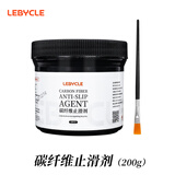 乐百客（LEBYCLE）山地公路自行车碳纤维座管止滑剂坐杆座管把横把立防滑剂防滑油膏 碳纤维止滑剂1瓶（200g）