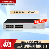 华为数通智选16口千兆交换机16口以太网电口S1730S-L16T-A2 网线分线器网络分流器集线器替代S1700-16G