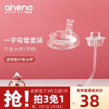 恩尼诺（aneno）儿童水杯吸管鸭嘴专用（拍下请联系客服） A055吸管配件套装