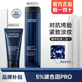 欧莱雅男士精华液支撑瓶玻色因面部精华露乳液保湿抗皱紧致修护擦脸护肤 精华乳50ml+紧致洁面 50ml