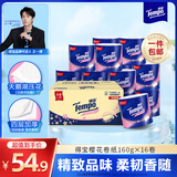 得宝（TEMPO）樱花有芯卷纸4层 有芯卷筒加厚卫生纸厕纸纸巾 天鹅湖樱花香整箱 樱花香味卷纸160g*16卷