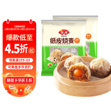 安井 纸皮烧麦 蛋黄三丁馅烧卖 240g*2包 共8个 生鲜面点早餐半成品