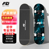 AD 滑板四轮成人儿童初学专业板双翘青少年滑板车生日礼物 专业动作【时空|护具背包】