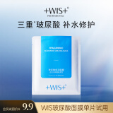 WIS玻尿酸补水面膜单片装深层补水保湿面膜男女护肤品试用