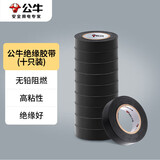 公牛（BULL）电气胶布PVC电工绝缘胶带 阻燃耐低温 黑色9米 10只装