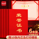 优必利 绒面烫金荣誉证书8K 优秀员工颁奖证书6本装 学校/企业表彰先进褒奖证书 结业证书 附带内芯 808A