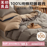 无印良品100%纯棉四件套床上用品全棉床单被套200*230cm1.5/1.8米床