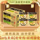 白象方便面汤好喝10口味可选整箱24袋泡面袋装免煮速食夜宵老母鸡汤面 【24包整箱】老母鸡汤+招牌猪骨