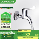 九牧（JOMOO）快开水龙头单冷四分进水口洗衣机龙头 加厚龙头 7212-234/1C1-1