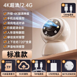 曼领【双摄追踪】摄像头家用360度无死角高清监控器自动旋转云台手机远程可对话室内婴儿看护夜视全景 【标准款】4K超清全景+0延迟芯片+全彩夜视 双向对讲+人形追踪-免安装
