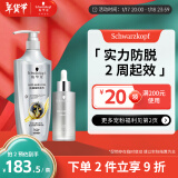 施华蔻（Schwarzkopf）防落发调理无硅油固发修护套装(600ml洗发水+50ml精华液)