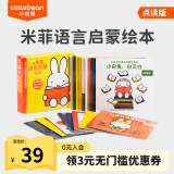 小彼恩点读童书米菲双语启蒙绘本EasyEnglish阅读系列轻松学英语24册多主题幼儿早教有声点读书提高表达能力英语启蒙毛毛虫笔1-4岁 点读版-米菲启蒙绘本15册（中文）