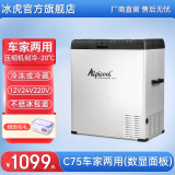 冰虎（Alpicool）车载冰箱压缩机制冷12V24V车家两用电冰箱冷冻冷藏箱货车小型冰柜 C75 车家两用 (数显面板) 63.8升