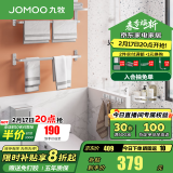 九牧（JOMOO）毛巾架卫生间置物架免打孔浴巾架浴室挂件套装939415