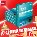 得力（deli）珊瑚海A4打印纸 80g500张*4包一箱 双面使用 加厚复印纸 整箱2000张ZF372【销冠系列】