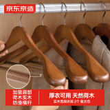 京东京造 实木衣架子衣服架衣挂衣服撑西装大衣架无痕宽肩衣架 2个复古色