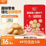 方广婴幼儿宝宝零食磨牙棒饼干米饼多种口味6个月以上适用 蔓越莓小圆饼80g