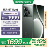 realme真我GT Neo6 第三代骁龙8s旗舰芯 6000nit无双屏 120W光速秒充 游戏手机国家补贴 16+512苍野骇客