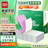 天章 （TANGO）32K二联万能收据彩色平推电脑打印纸 收据入库单送货单自定义抬头公司logo 提供套打模板 300张/包