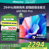 海信电视65E3ND Pro 65英寸 264Hz高刷 DeepSeek AI智慧超薄大屏平板电视机 以旧换新家电国家补贴