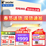 Leader空调海尔智家出品挂机1.5匹/3匹P变频新一级能效冷暖自清洁大风量防直吹家用卧室空调以旧换新特价 大1.5匹 一级能效 【高性神机】智控+防直吹