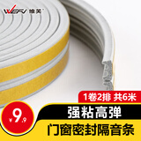 维芙WEFV门窗密封条隔音防风塑钢窗户防盗门缝门框贴防漏风房门挡胶条 E型灰色 6米 适合2-3毫米缝宽