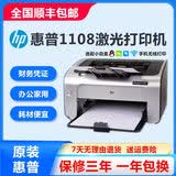 惠普1108/1020/1007/黑白激光打印机学生作业家用A4 商务办公财务凭证 1108带小白盒手机无线打