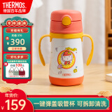 膳魔师（THERMOS）学生保温杯儿童保温水杯吸管杯幼儿园学生水壶305ml【 销量过万】