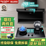 Haotaitai补贴大吸力自清洁变频抽油烟机家用一级能效顶侧双吸油烟机燃气灶厨房烟灶消热水器套装二三四件套 【烟灶二件套天】AY2S+翻盖定时九头双灶M2T