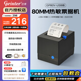 佳博（Gprinter）GP-80V热敏小票打印机后厨房80mm网口餐饮饭店前台收银美团出单机饿了外卖小票据打印么 自动切纸 【80mm】80V【USB+钱箱口】前台收银适用