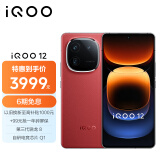 vivo iQOO 12 12GB+512GB 燃途版 第三代骁龙 8 自研电竞芯片Q1 大底主摄潜望式长焦 5G电竞手机