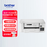 兄弟（brother）DCP-T536DW 小魔方小墨方 家用学习彩色内置墨仓彩喷一体机