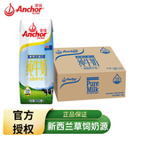 安佳（Anchor）新西兰进口 成人青少年全脂营养早餐纯牛奶UHT整箱250mL*24盒/箱 中秋送礼年货礼盒